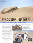 Moto Magazine Moscow - Harley V-Rod and Dakar Rally